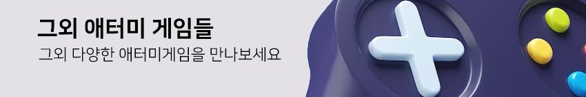 그외 애터미게임들